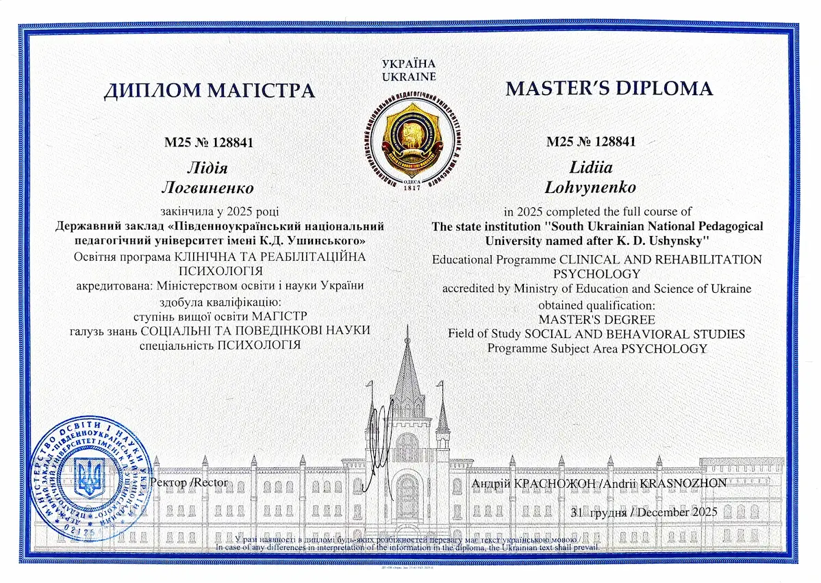 Диплом Магістра