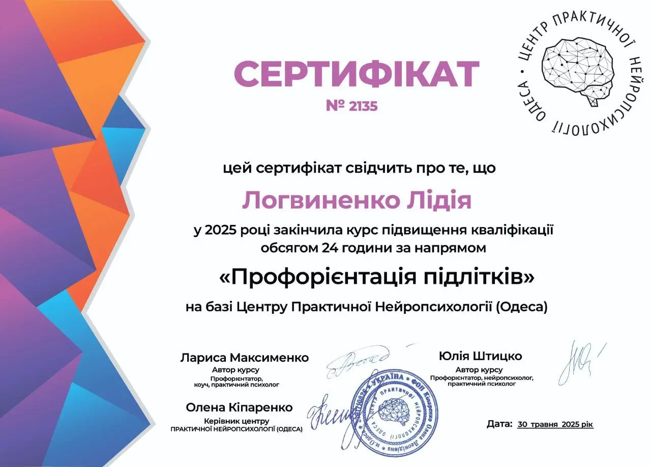 Профорієнтаці підлітків