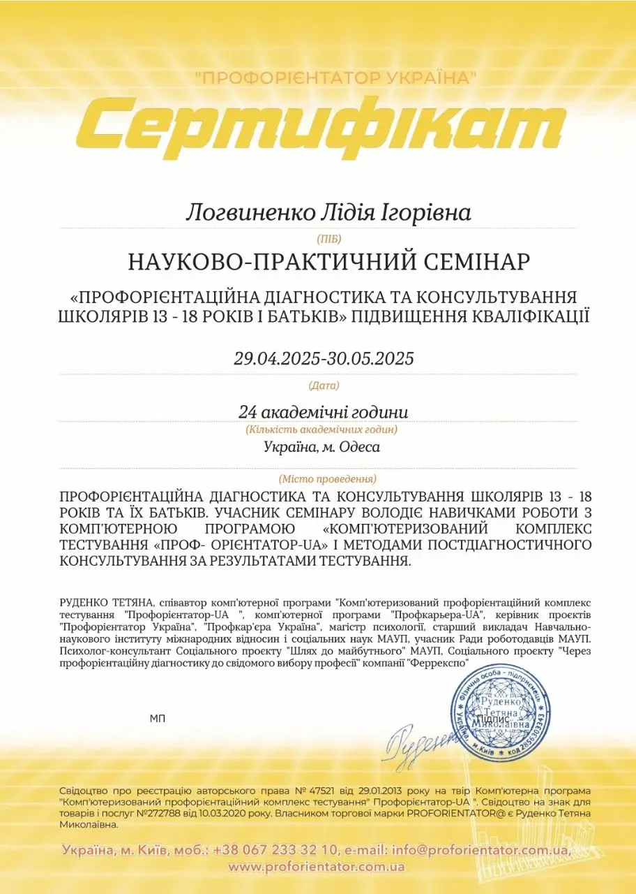 Профорієнтаці підлітків