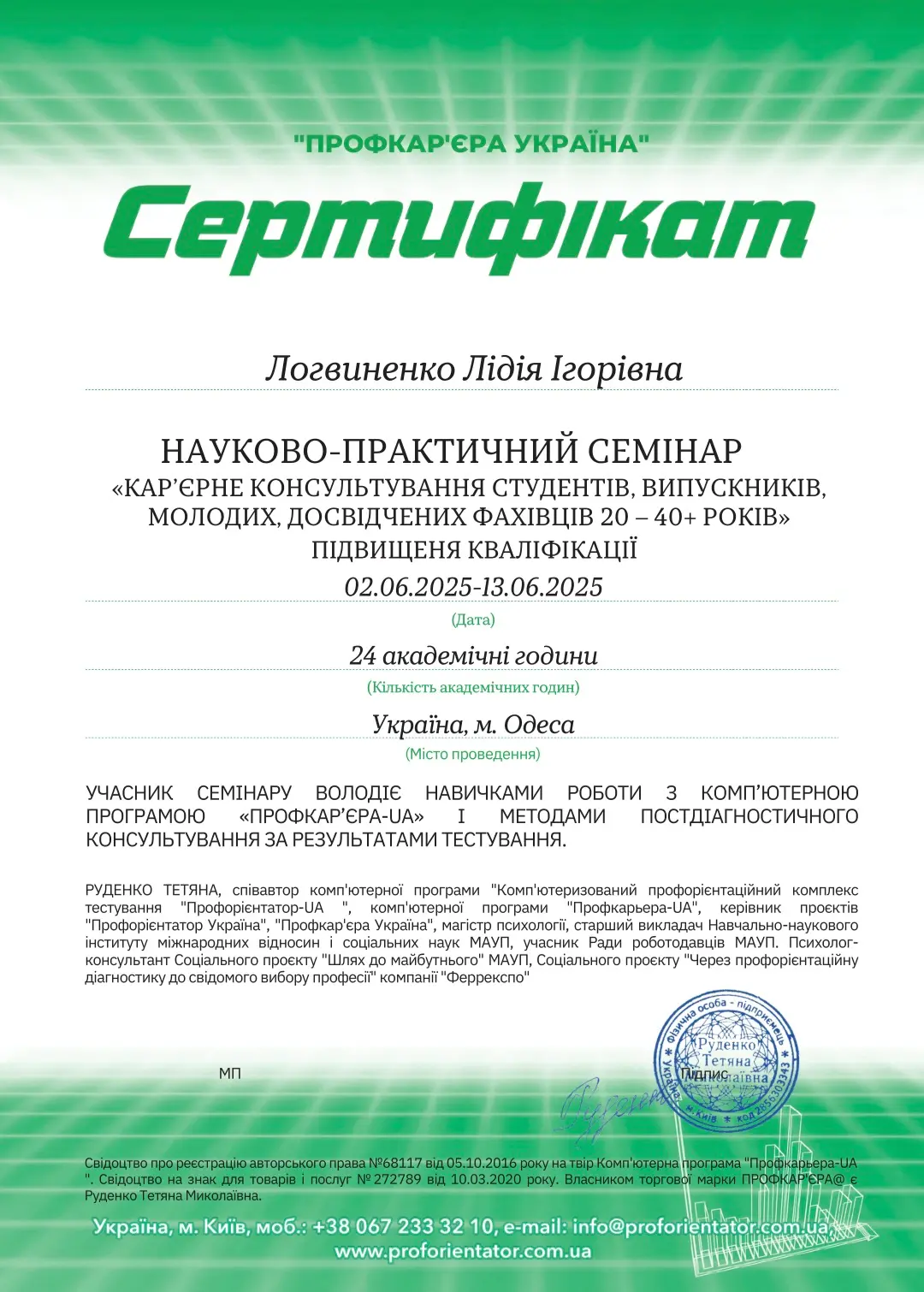 Профорієнтаці дорослих